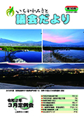 議会広報5月号