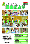 議会広報61号