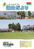 議会だより第63号