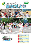 議会だより第64号