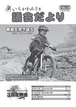議会だより第79号