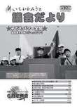 議会だより第80号