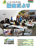 議会広報第70号