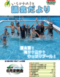議会だより第72号