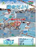議会広報No.73
