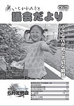 議会広報No.76