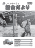 議会広報No.78