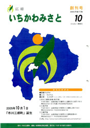 広報10月号
