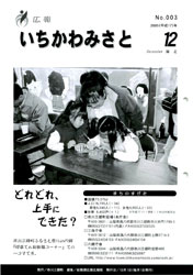 広報12月号