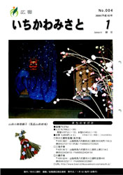 広報１月号