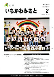 広報２月号