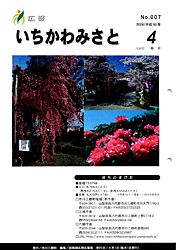 広報４月号