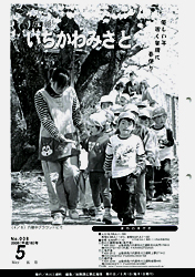 広報５月号