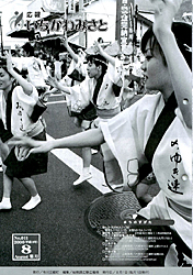 広報８月号