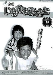 広報９月号