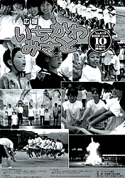 広報10月号
