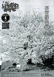 広報４月号