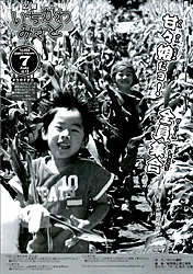 広報７月号