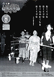 広報８月号