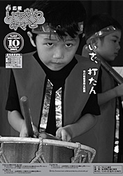 広報10月号