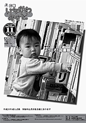 広報11月号