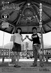 広報９月号