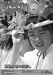広報5月号