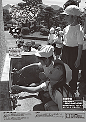 広報6月号