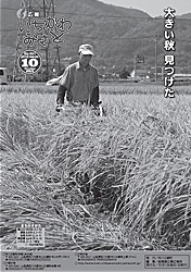 広報10月号