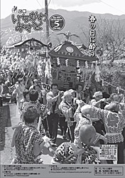 広報５月号