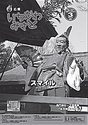 広報3月号