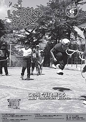 広報６月号