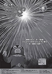 広報８月号