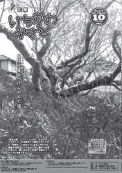 広報10月号