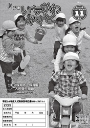 広報11月号