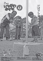 広報12月号