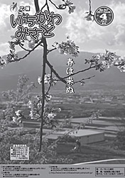 広報４月号