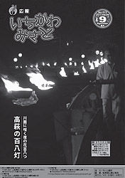 広報９月号