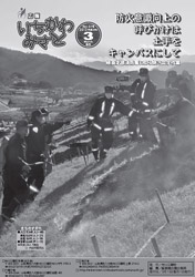 広報３月号