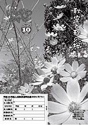 広報10月号