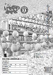 広報11月号
