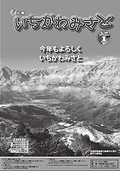 広報1月号
