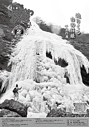 広報2月号