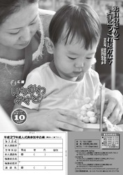 広報10月号