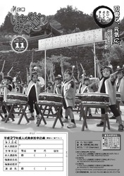 広報11月号