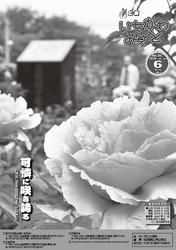 広報6月号