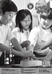 広報8月号