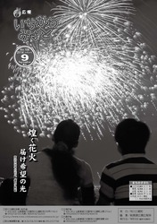 広報9月号