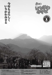 広報1月号