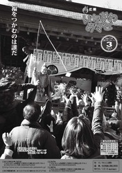 広報3月号